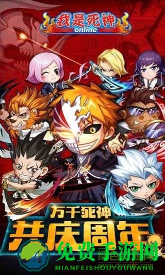 我是死神单机公益版