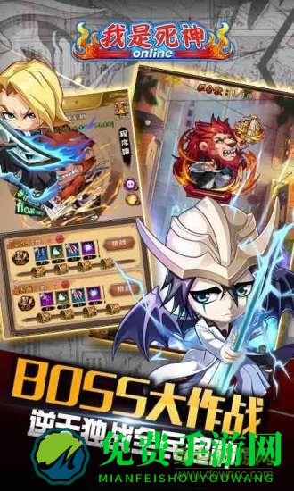 我是死神单机公益版