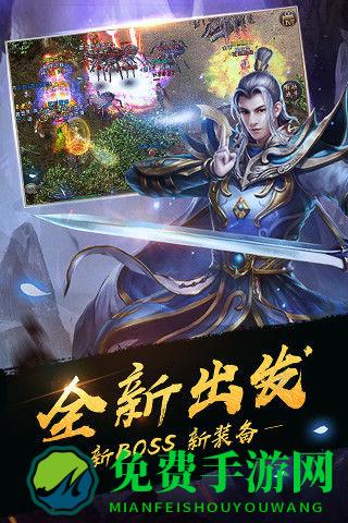 任达华热血传奇单机版