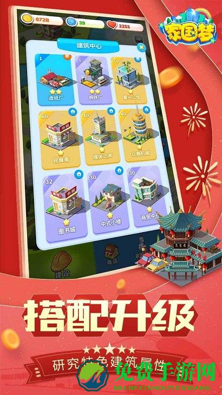 家国梦1.2.4国庆版本