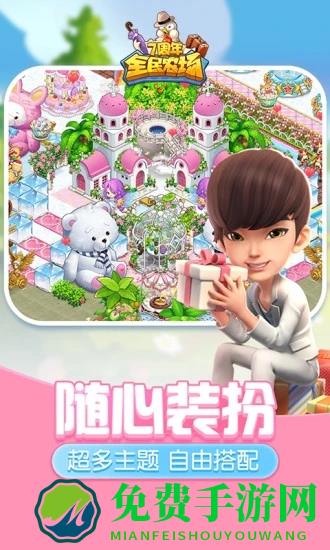 全民农场互通版官方版下载