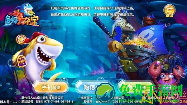 鱼虾大夺宝手游下载