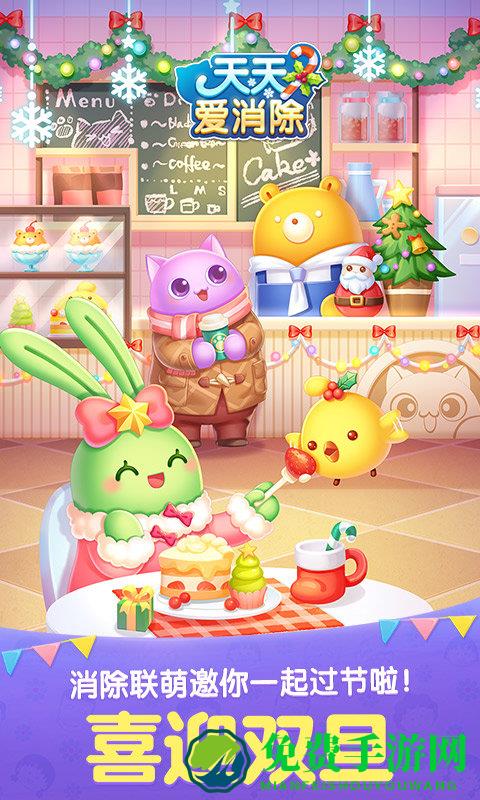 天天爱消除卡心版本