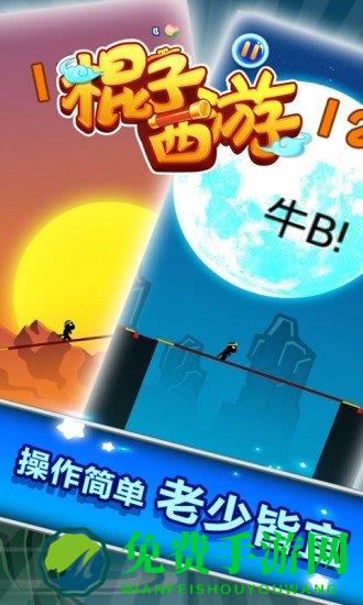 棍子西游破解版