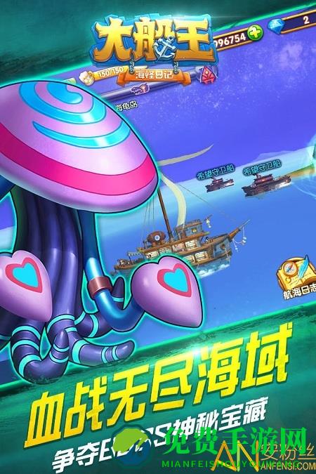 大船王之海怪日记小米版手游