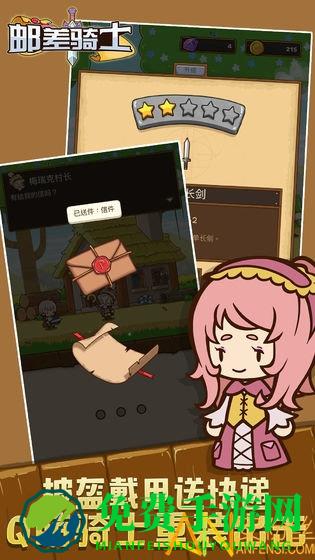 邮差骑士无限材料破解版