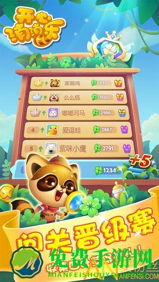 开心消消乐华为定制版