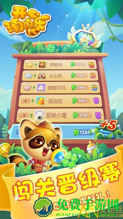 开心消消乐豌豆荚版本