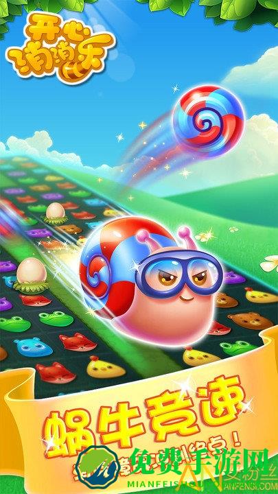 开心消消乐迷你版破解版