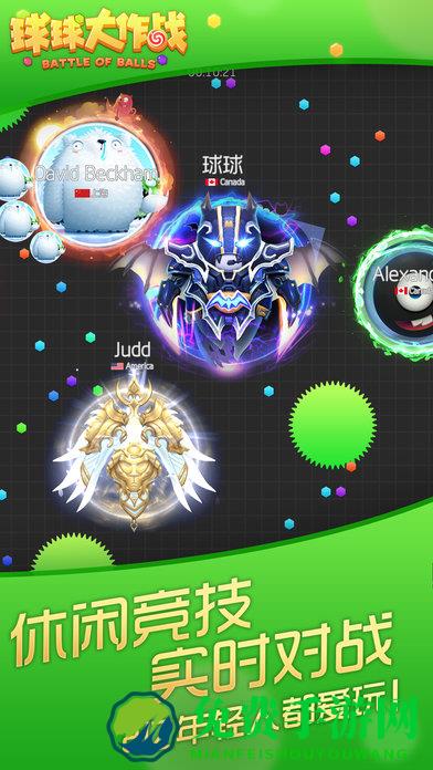 球球大作战轻量版