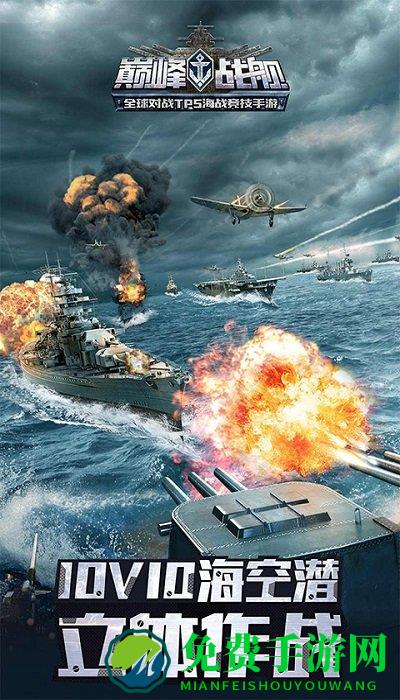 巅峰战舰联想版