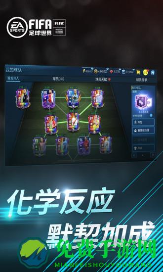 fifa足球世界2019破解版