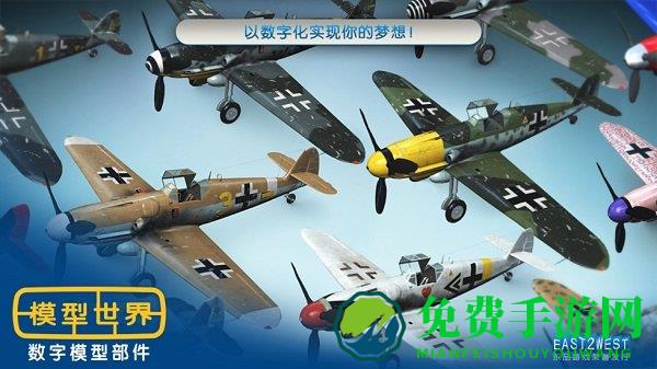 模型世界2019内购破解版