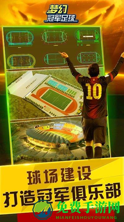 全民冠军足球微信版