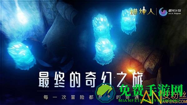 腾讯蜡烛人最新版下载