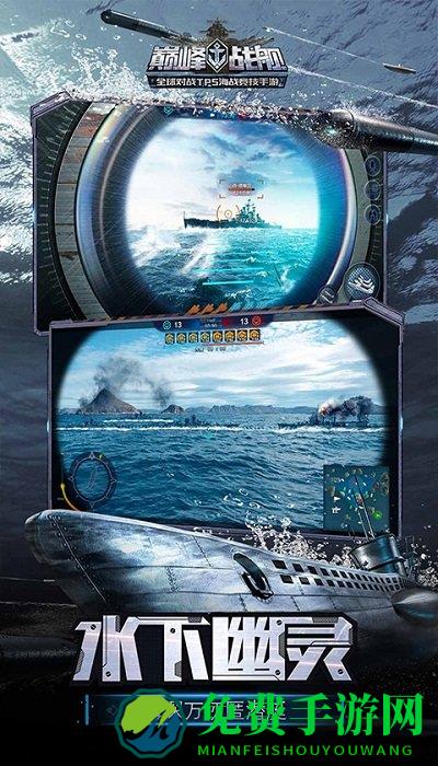 巅峰战舰网易版