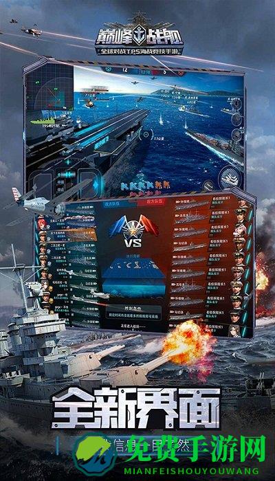 巅峰战舰网易版