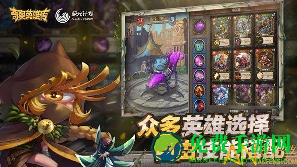 奇奥英雄传4399版