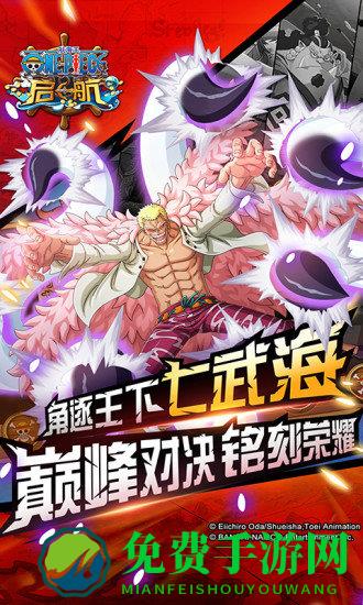 航海王启航旧版下载 