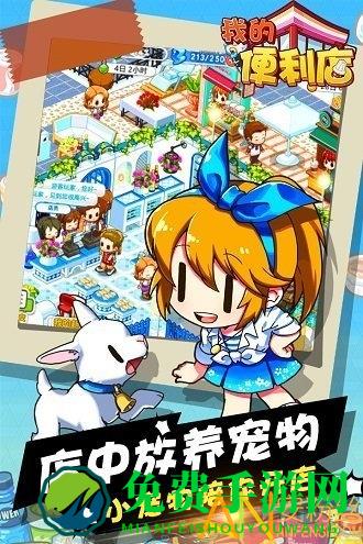 我的便利店2.0破解版