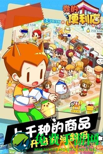我的便利店2.0破解版