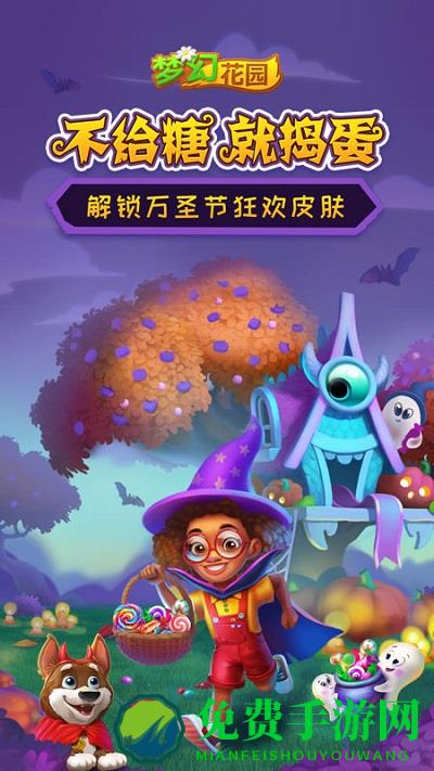 梦幻花园腾讯官方版下载