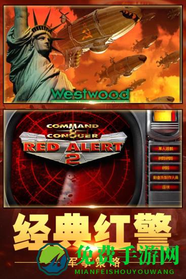 红警大作战手游百度版