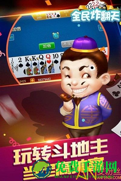 全民炸翻天九游版