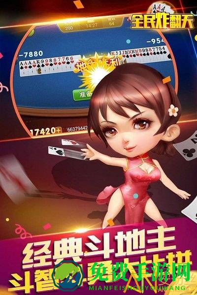 全民炸翻天九游版