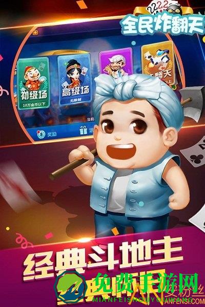 全民炸翻天九游版