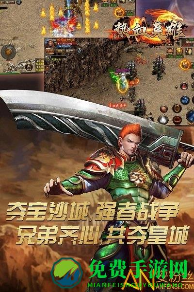 热血英雄百度版