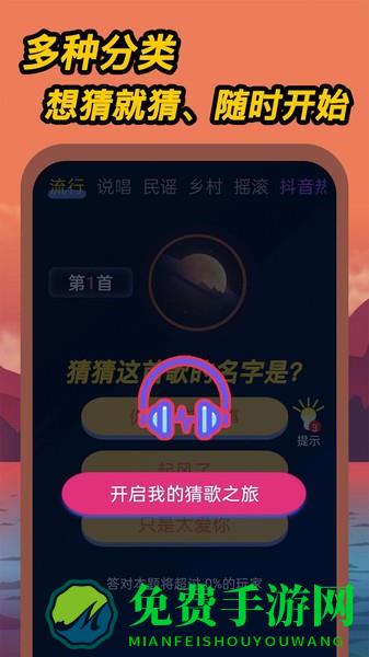 芒果猜歌软件下载