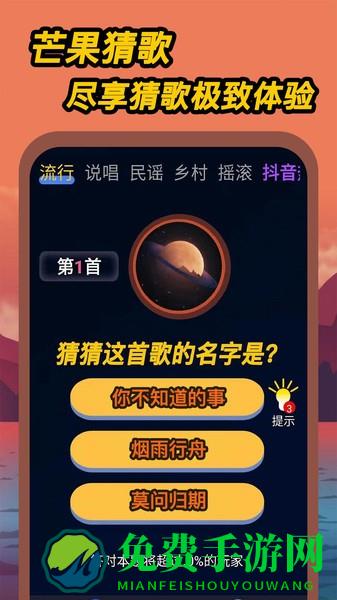 芒果猜歌app