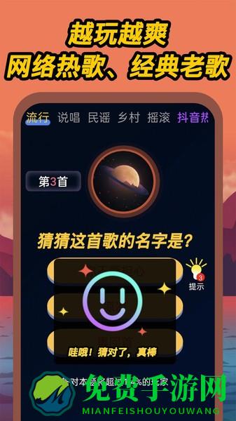 芒果猜歌app