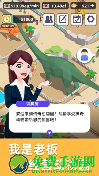 传奇动物园最新版