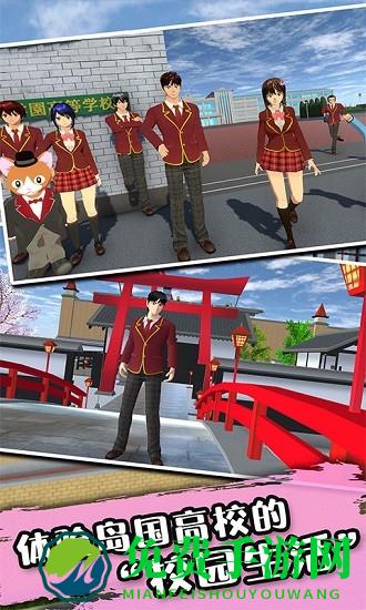 樱花校园3d模拟器小游戏
