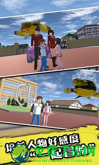 樱花校园3d模拟器小游戏