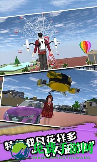 樱花校园3d模拟器小游戏