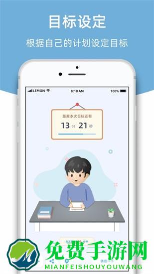 柠檬自习室官方版