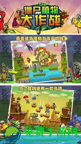 僵尸植物大作战手游