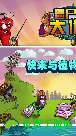 僵尸植物大作战手游