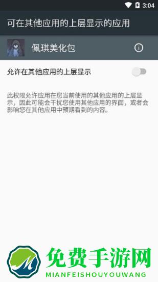 佩琪美化包1.apk
