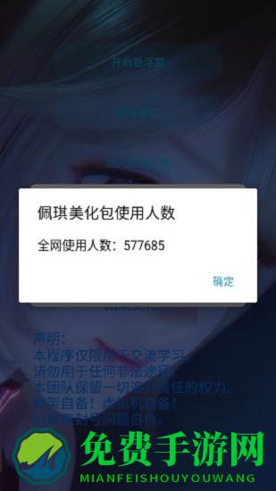 佩琪美化包1.apk