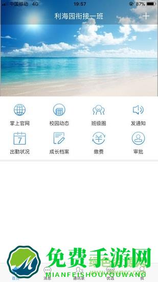 青蓝家园app教师版
