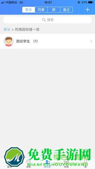 青蓝家园app教师版