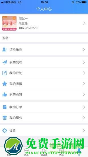 青蓝家园app教师版