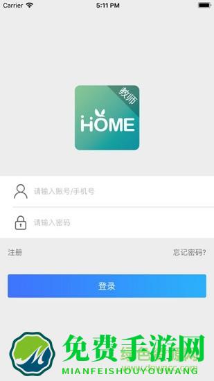 青蓝家园app教师版