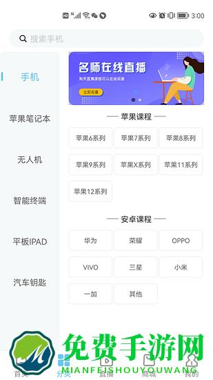 杨长顺维修家最新版