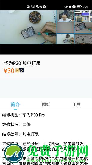 杨长顺维修家最新版