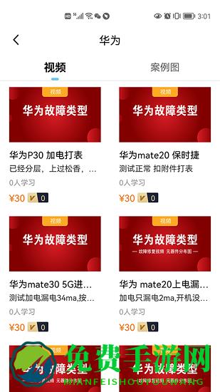 杨长顺维修家最新版